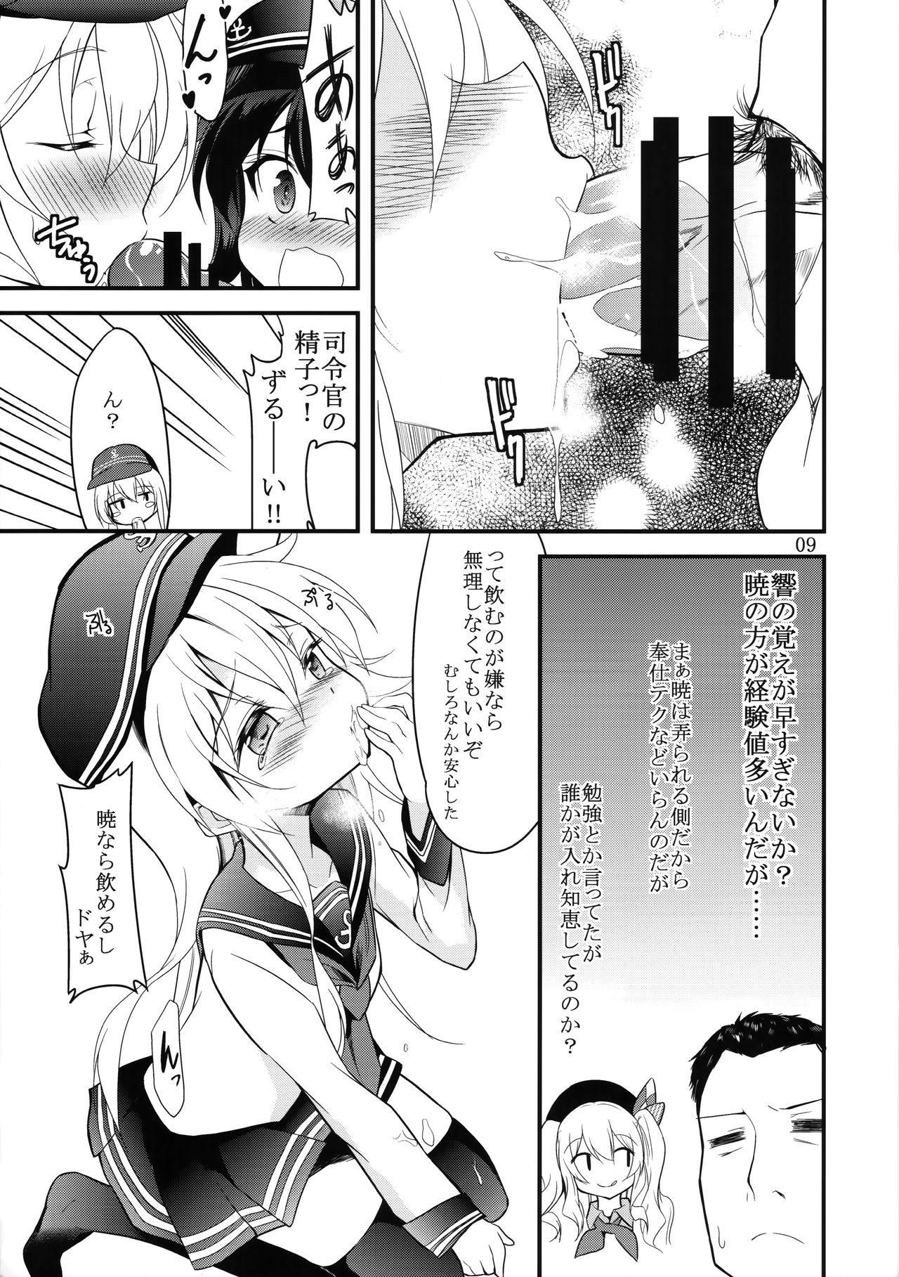 Suki Suki Suki page 8 full