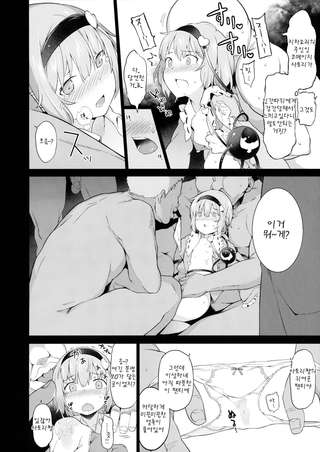Satorisugi! page 10 full