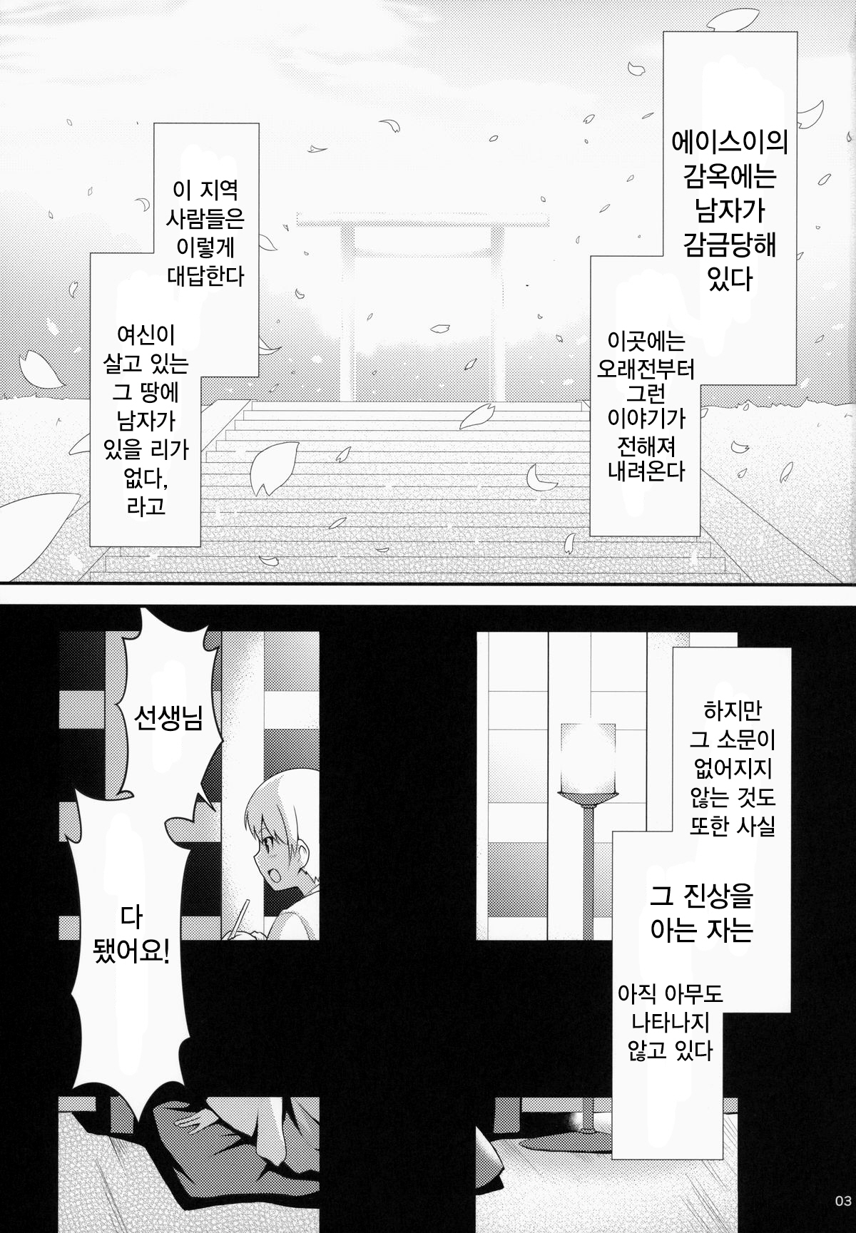 Eisui no Mori no Mankai no Shita | 에이스이 숲의 만개한 꽃 아래 page 4 full