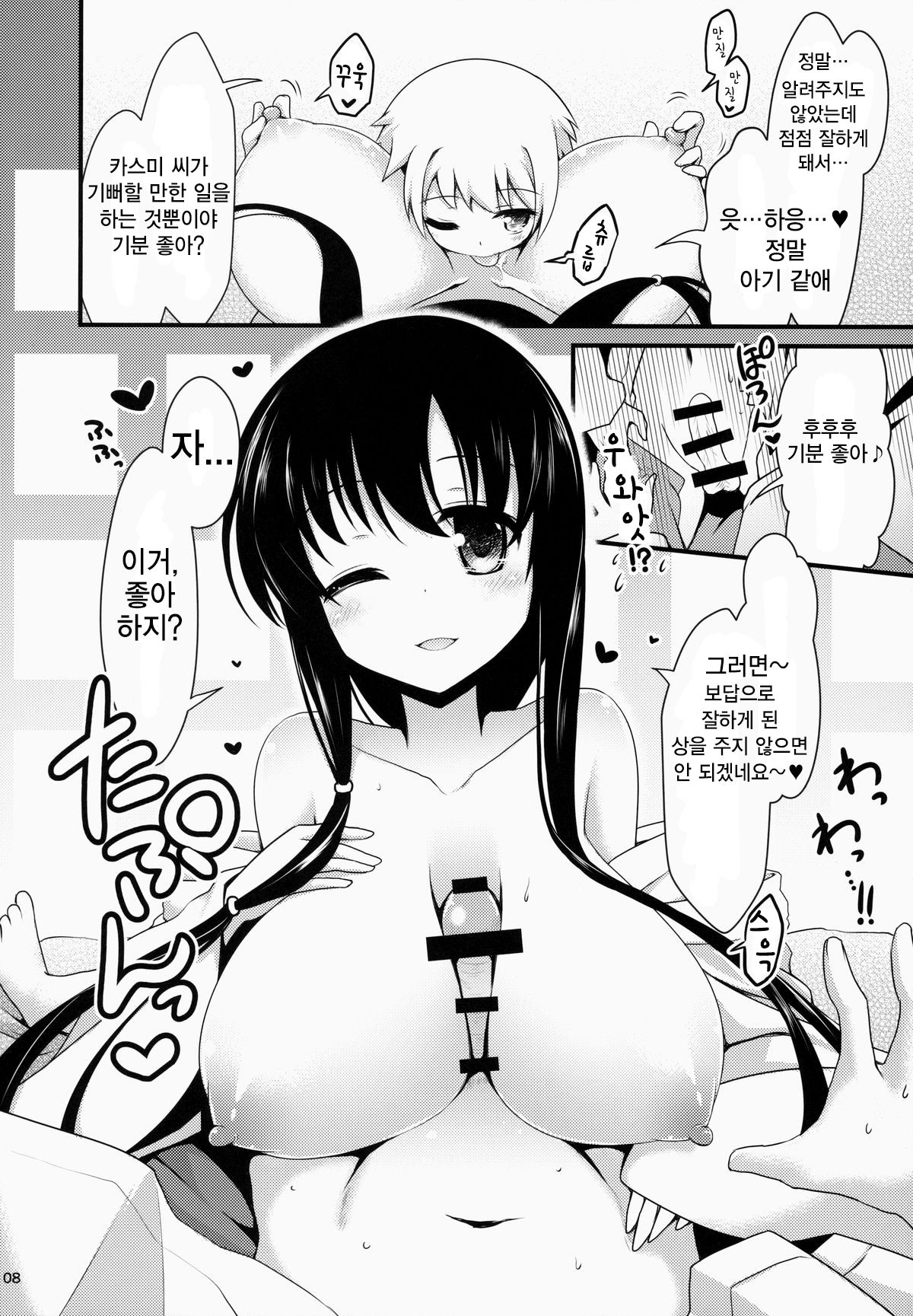 Eisui no Mori no Mankai no Shita | 에이스이 숲의 만개한 꽃 아래 page 9 full