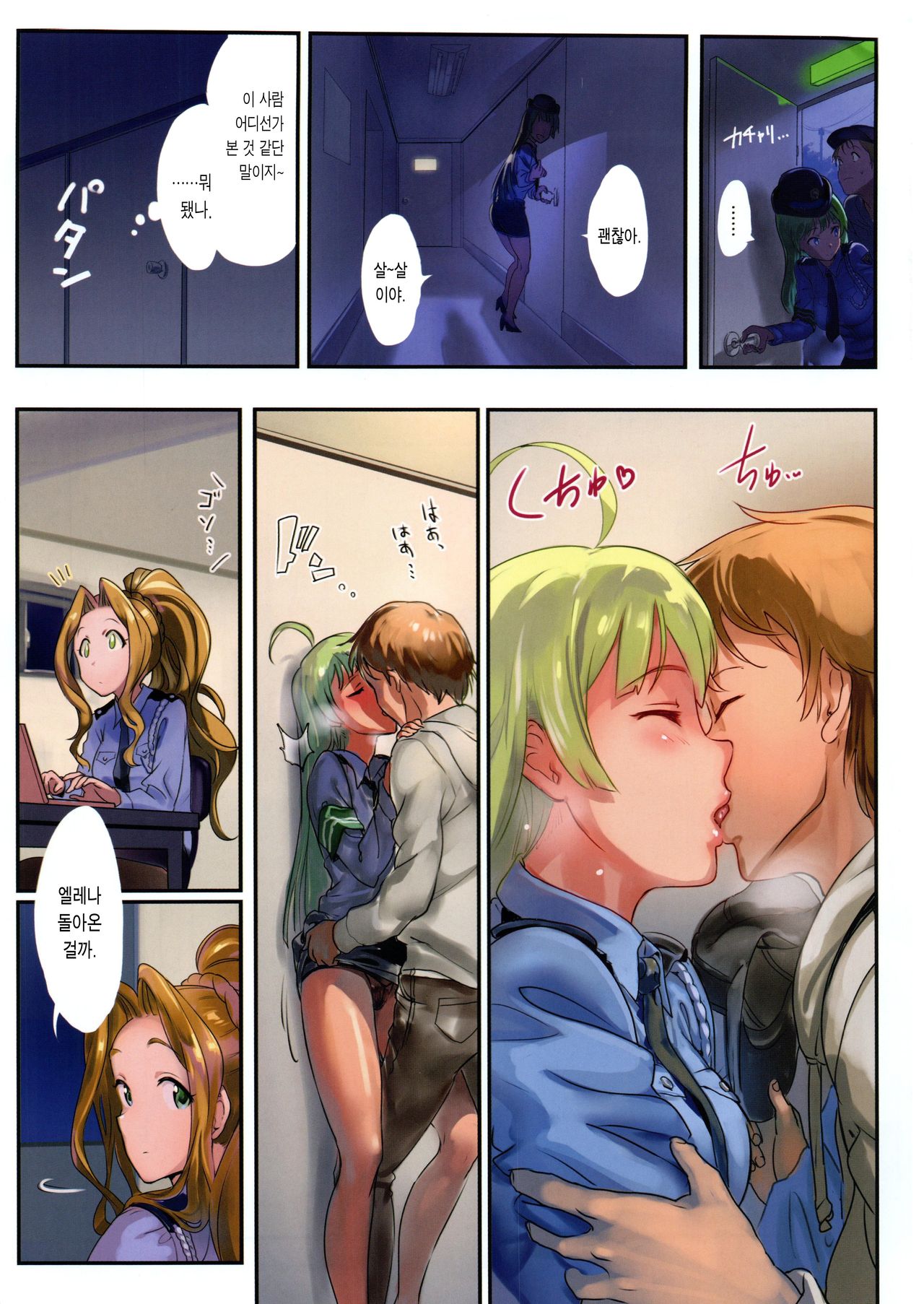 Oshigoto Theater 5 | 일하는 시어터5 page 5 full