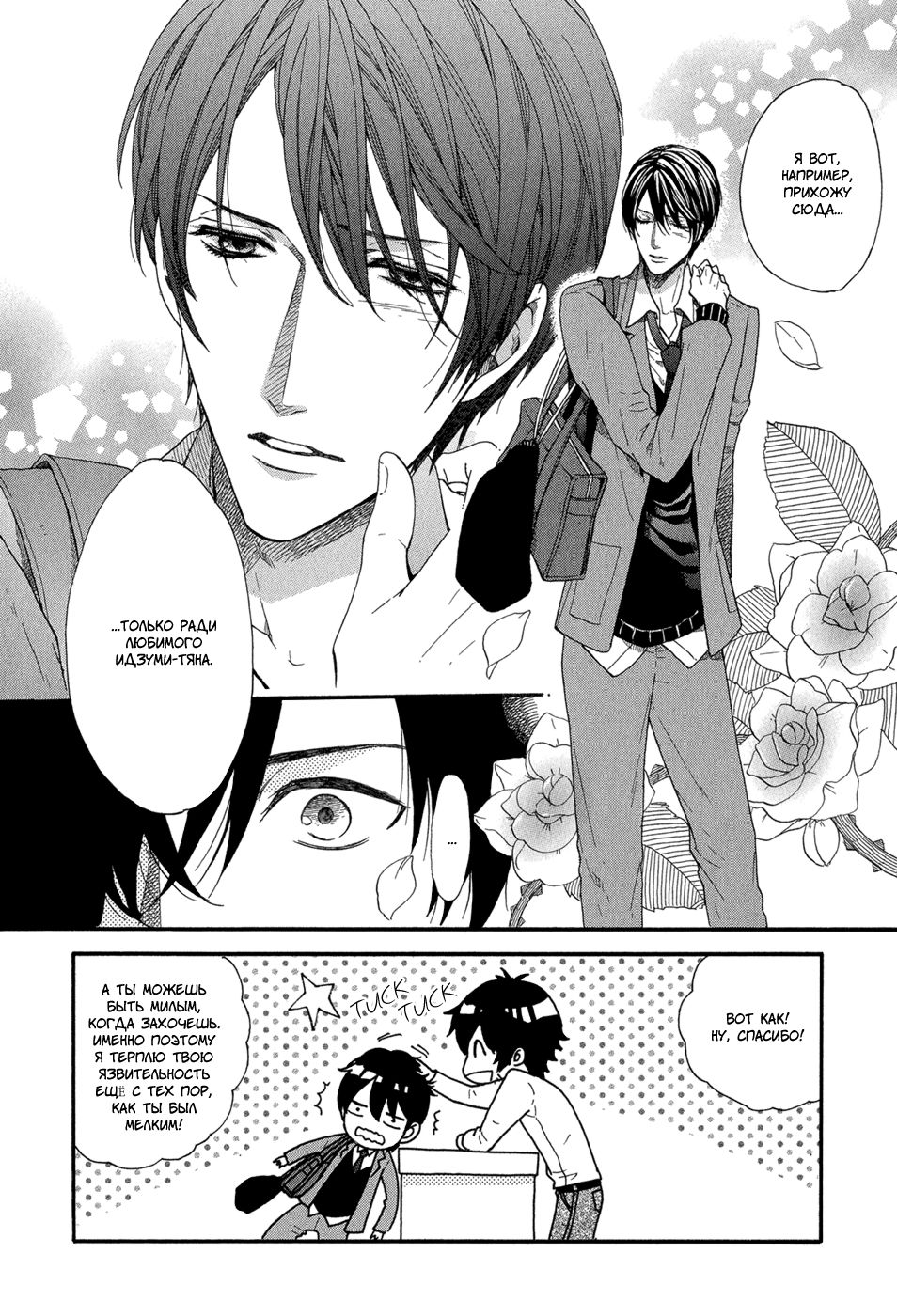 Morinoyu wa Kyoumo | Страсть в бане Мориною page 10 full