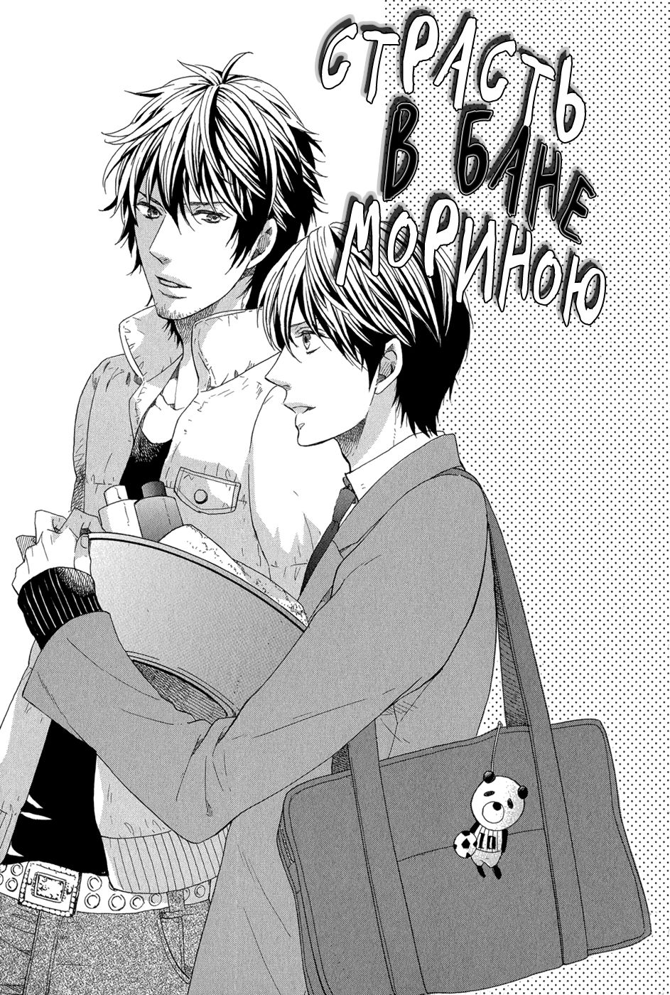 Morinoyu wa Kyoumo | Страсть в бане Мориною page 7 full