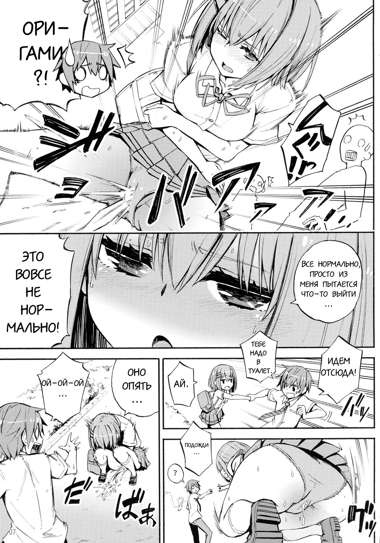 Origami-san no Genkigaderu Kusuri page 5 full