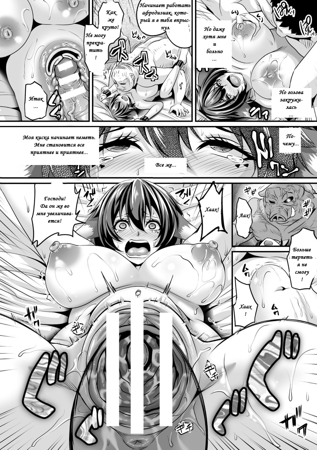 Juujin Miina Kyokon Orc no Bokokan Dorei | Beastman Mina Stomach Bulge Sex Slave of an Orc with a Giant Dick page 8 full
