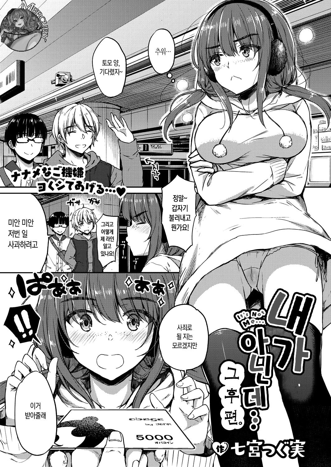 Atashi Janai no ni... Sonogo. page 1 full