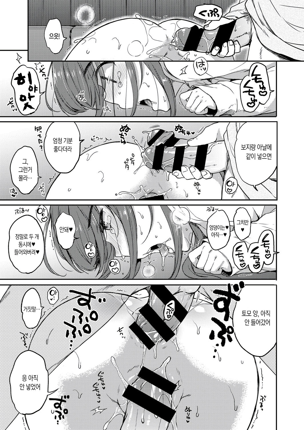 Atashi Janai no ni... Sonogo. page 5 full