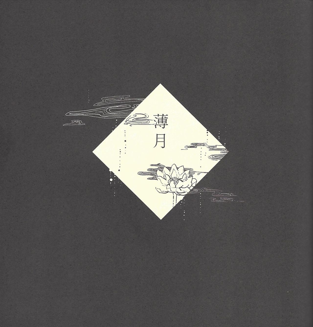 Shunkashuutou page 2 full