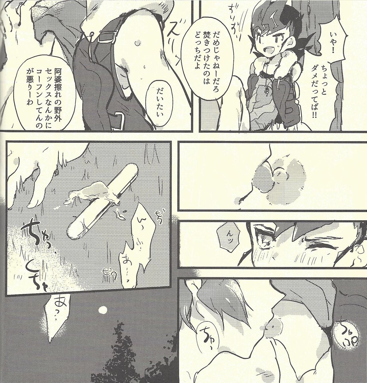 Shunkashuutou page 7 full