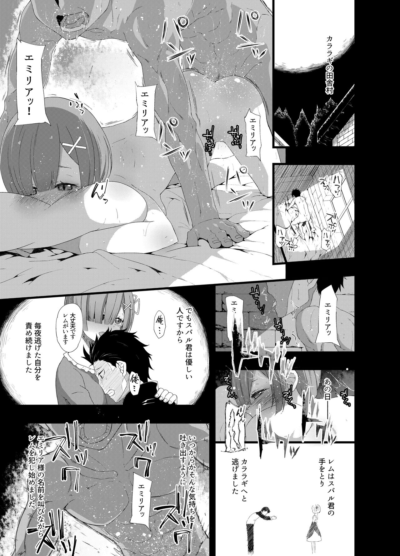 Natsuki Rem page 3 full