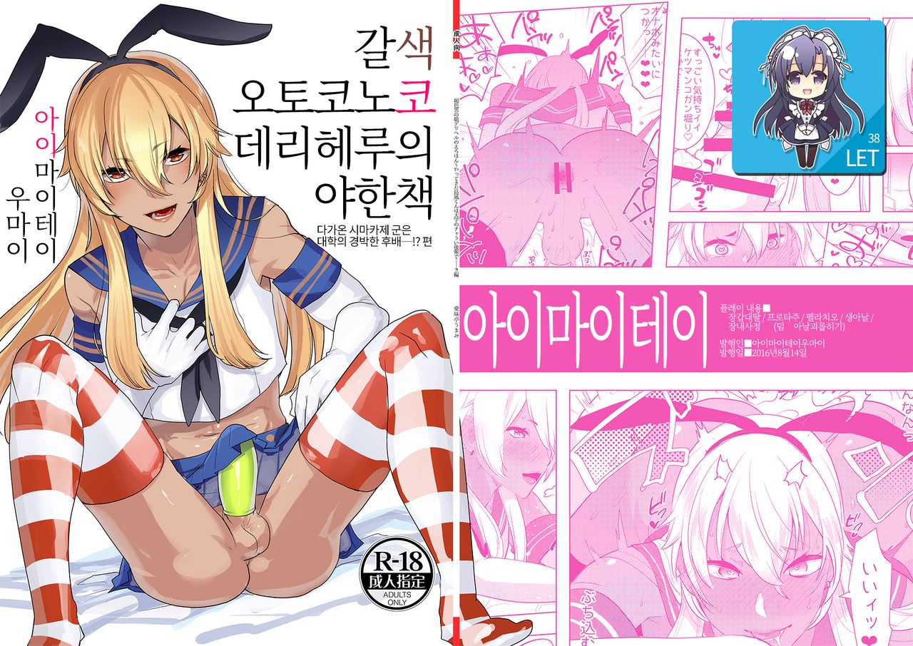Kasshoku Otokonoko DeliHeal no Erohon ~Yattekita Shimakaze-kun wa Daigaku no Charai Kouhai de――?! Hen page 1 full