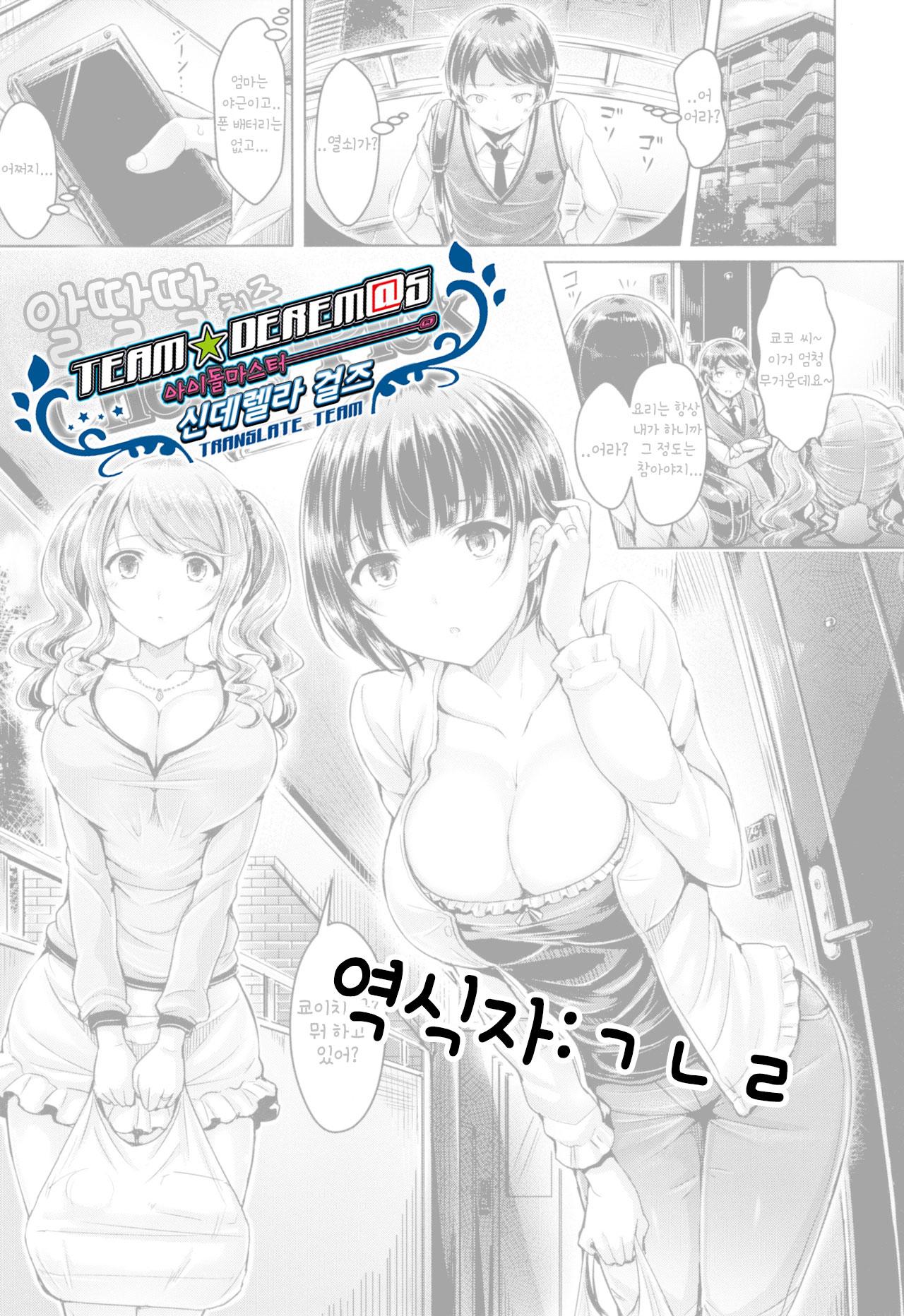 Horoyoi Cherry-Pick | 알딸딸 취중 Cherry-Pick page 1 full