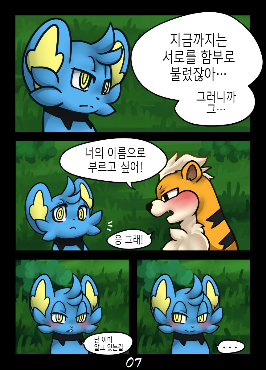 Her Name | 너의 이름은 page 10 full