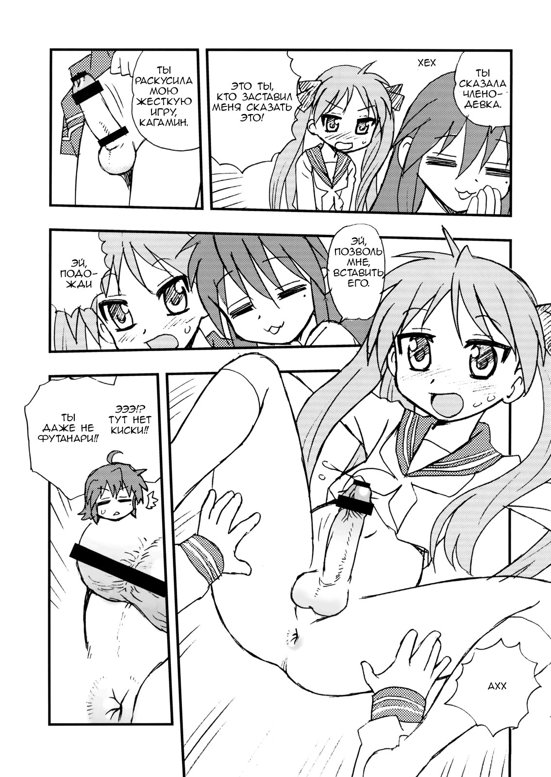 Penis★Star page 10 full