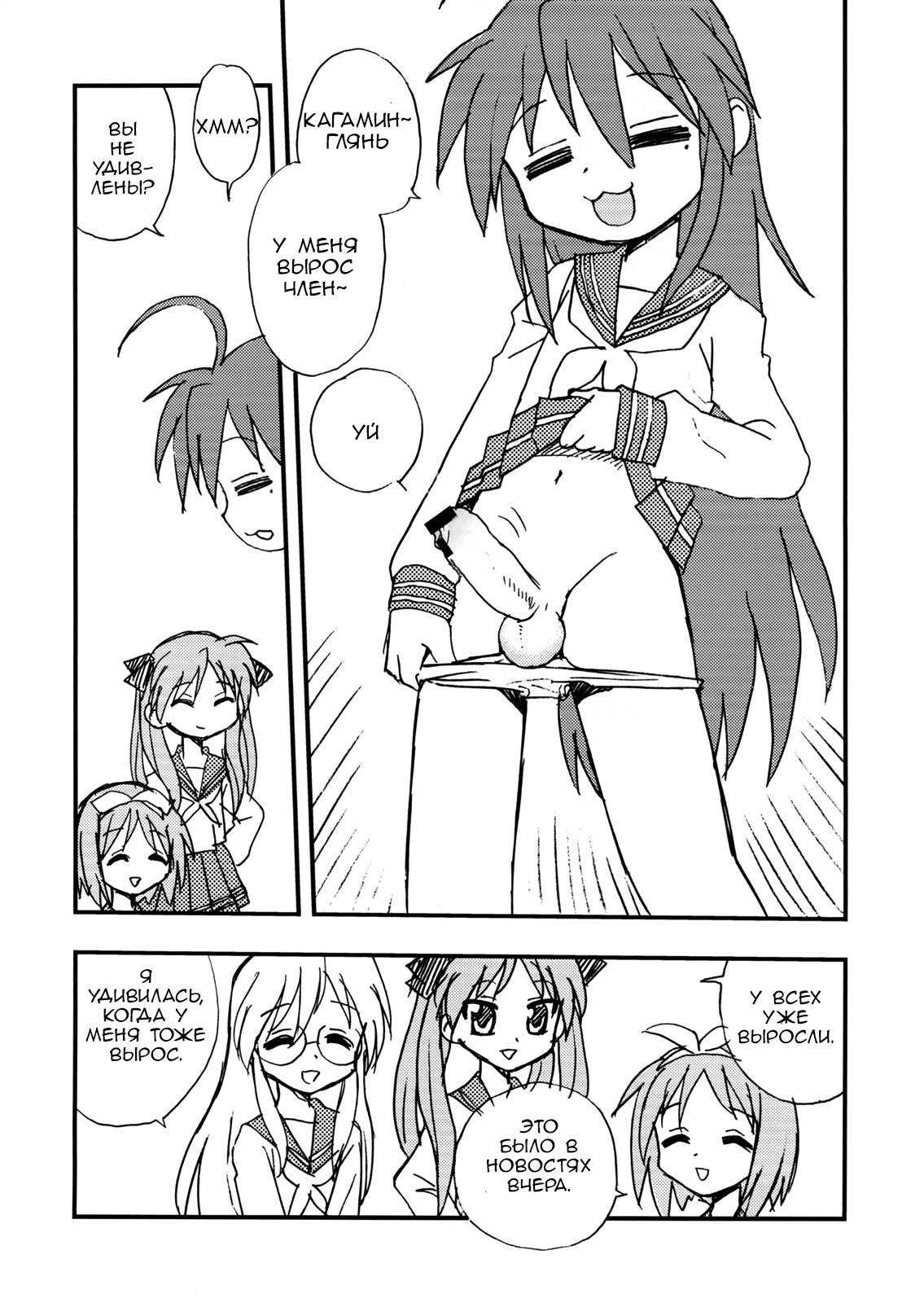 Penis★Star page 5 full