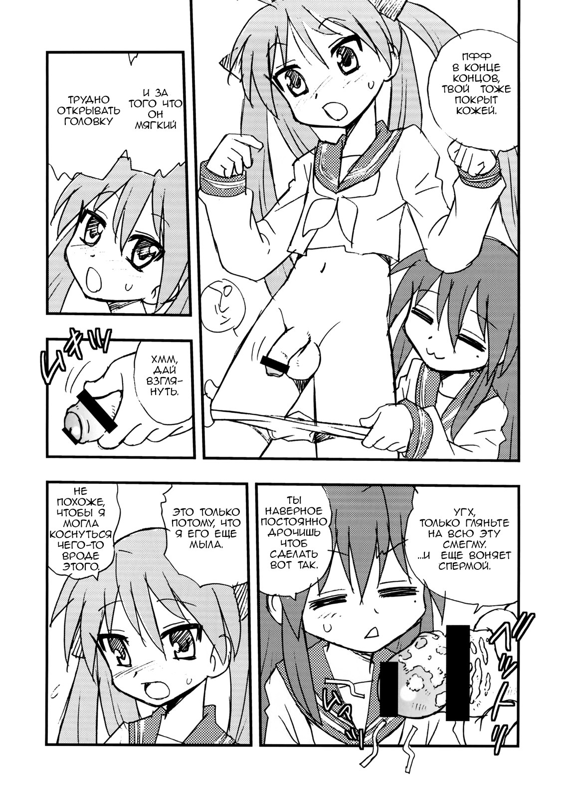 Penis★Star page 7 full