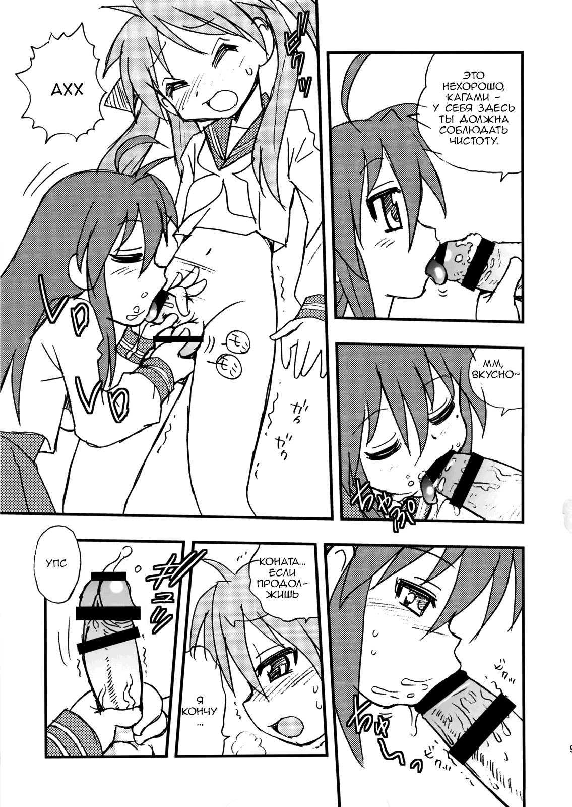Penis★Star page 8 full