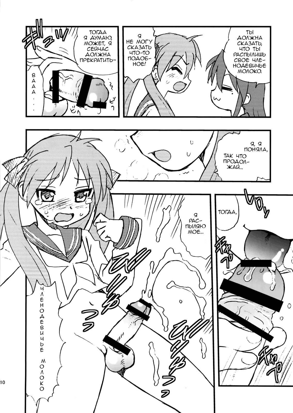 Penis★Star page 9 full