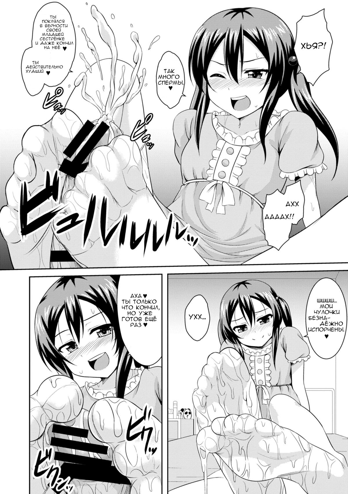 Sister Conquest page 4 full