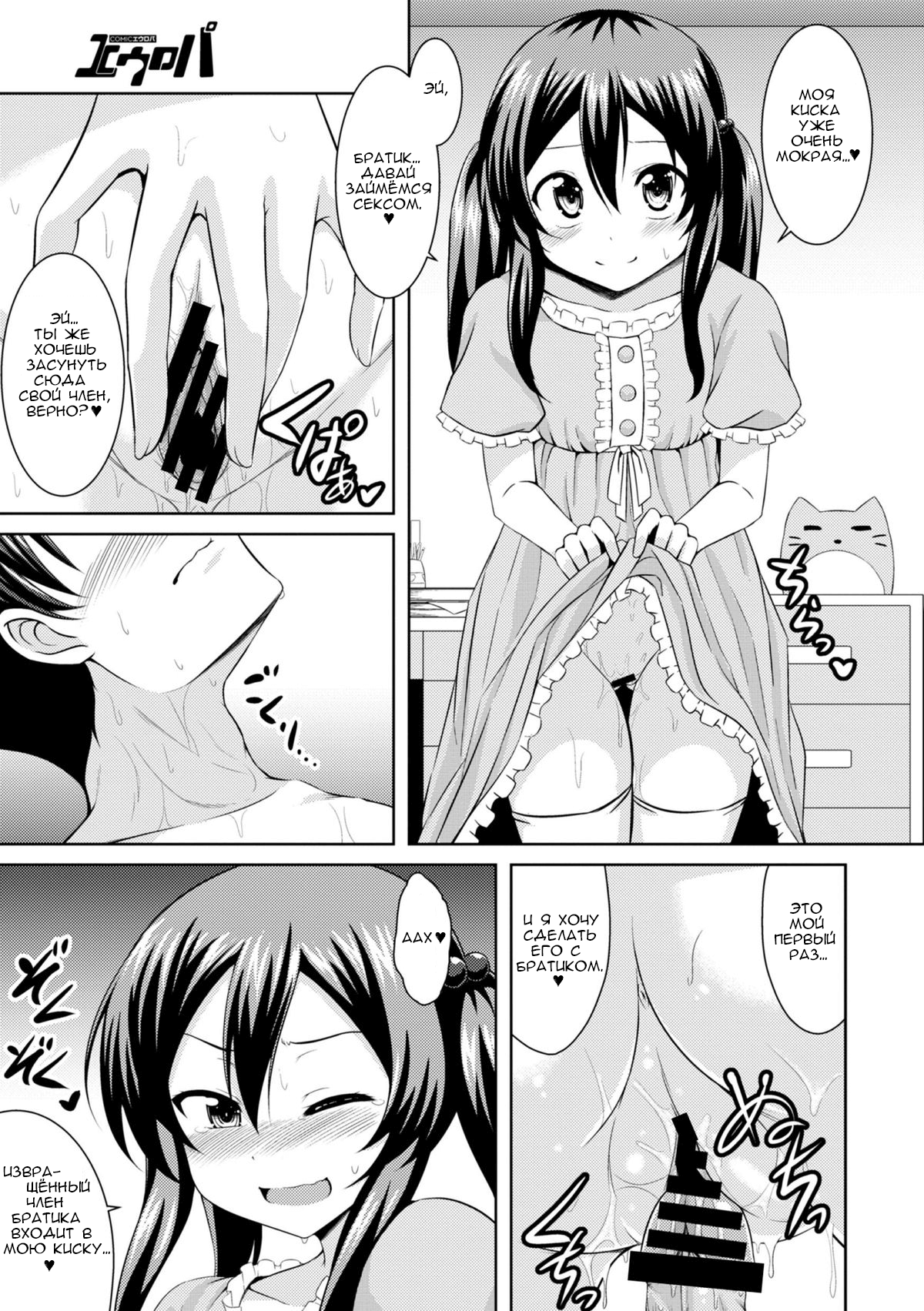 Sister Conquest page 5 full