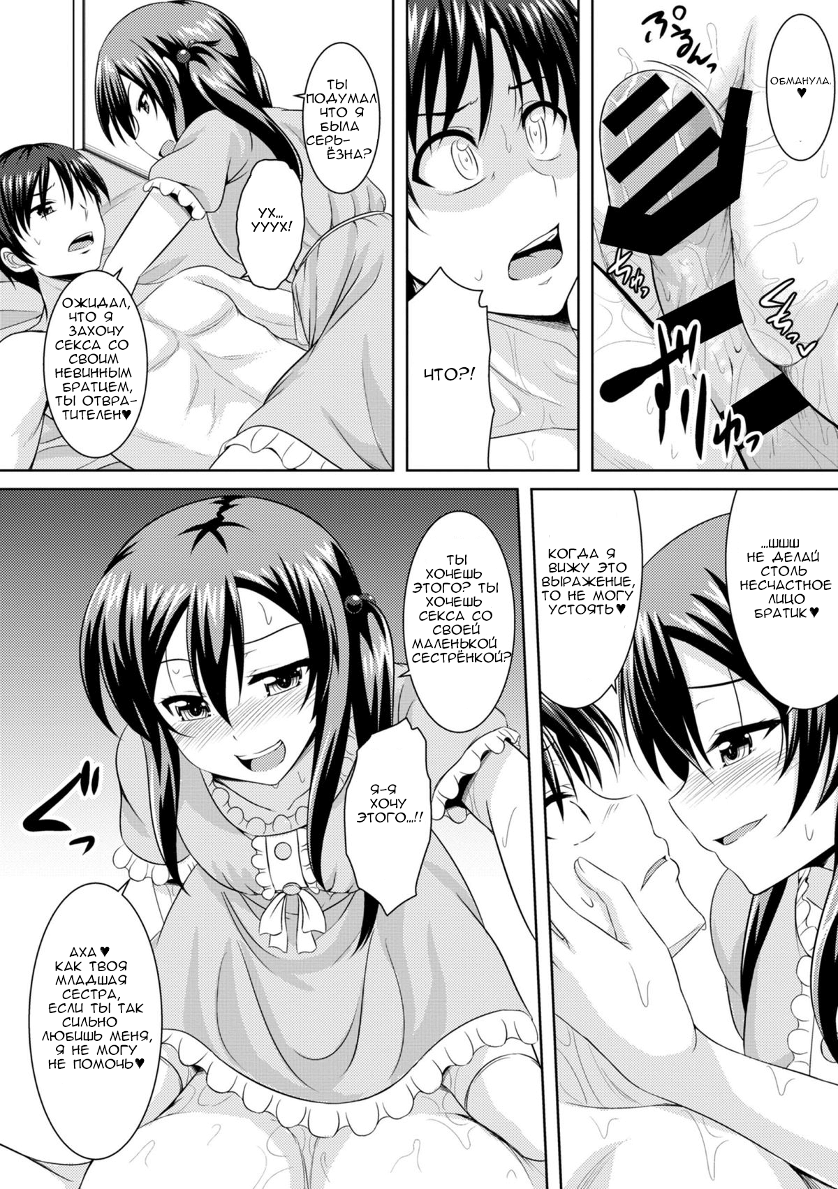 Sister Conquest page 6 full