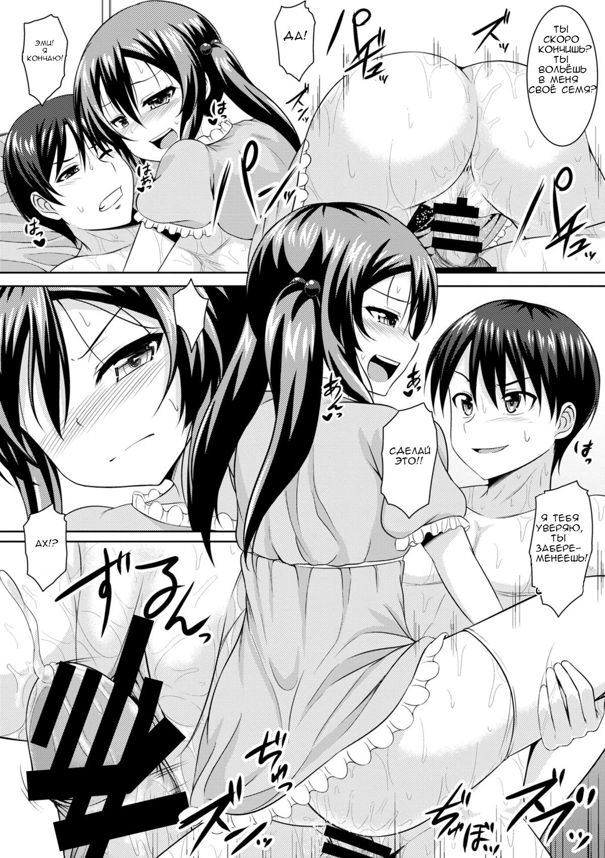 Sister Conquest page 9 full