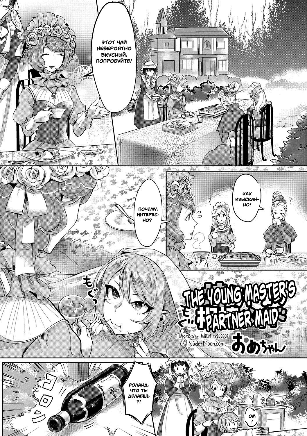 Bocchama no Aibou Maid | The Young Master's Partner Maid page 1 full