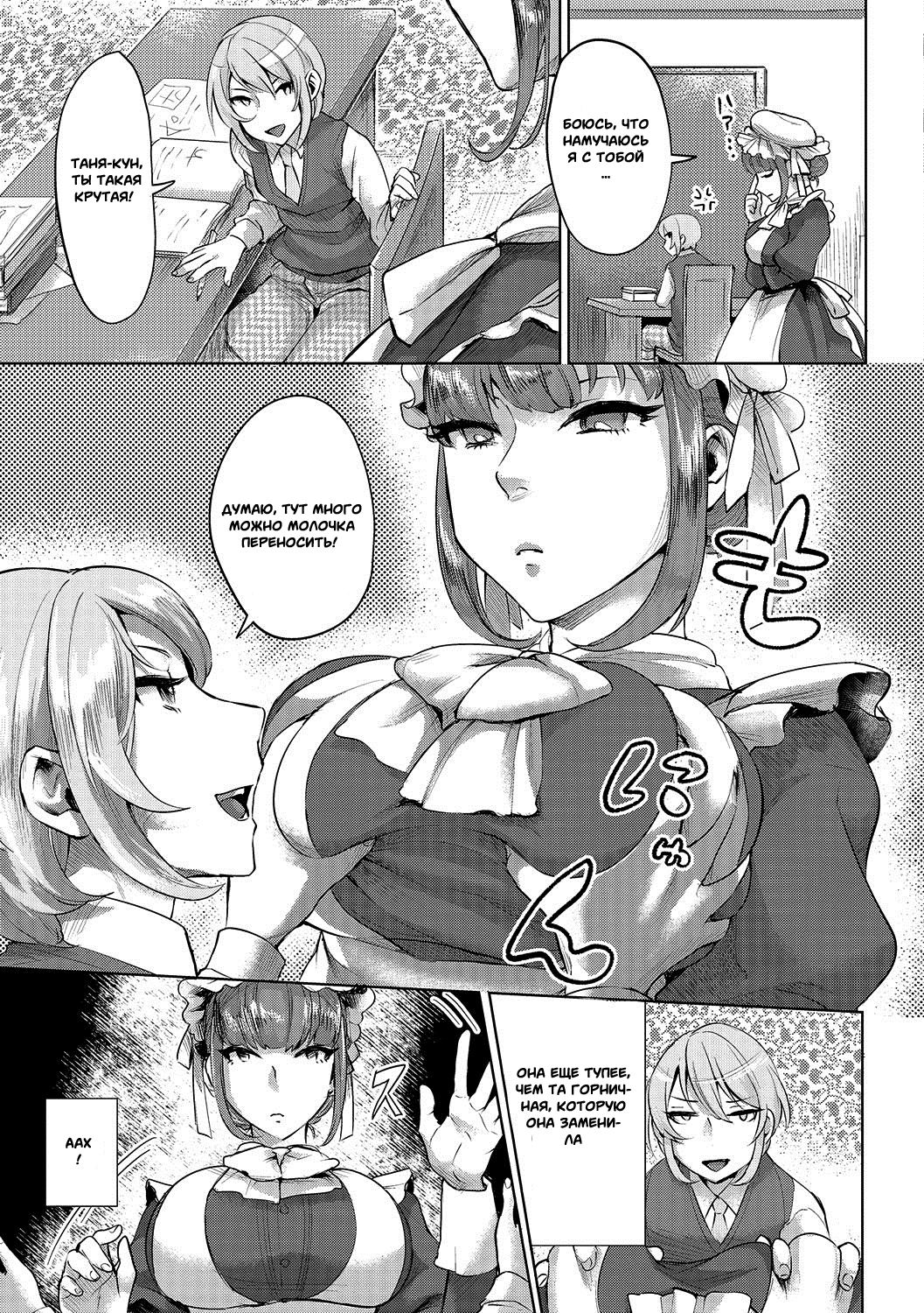 Bocchama no Aibou Maid | The Young Master's Partner Maid page 3 full