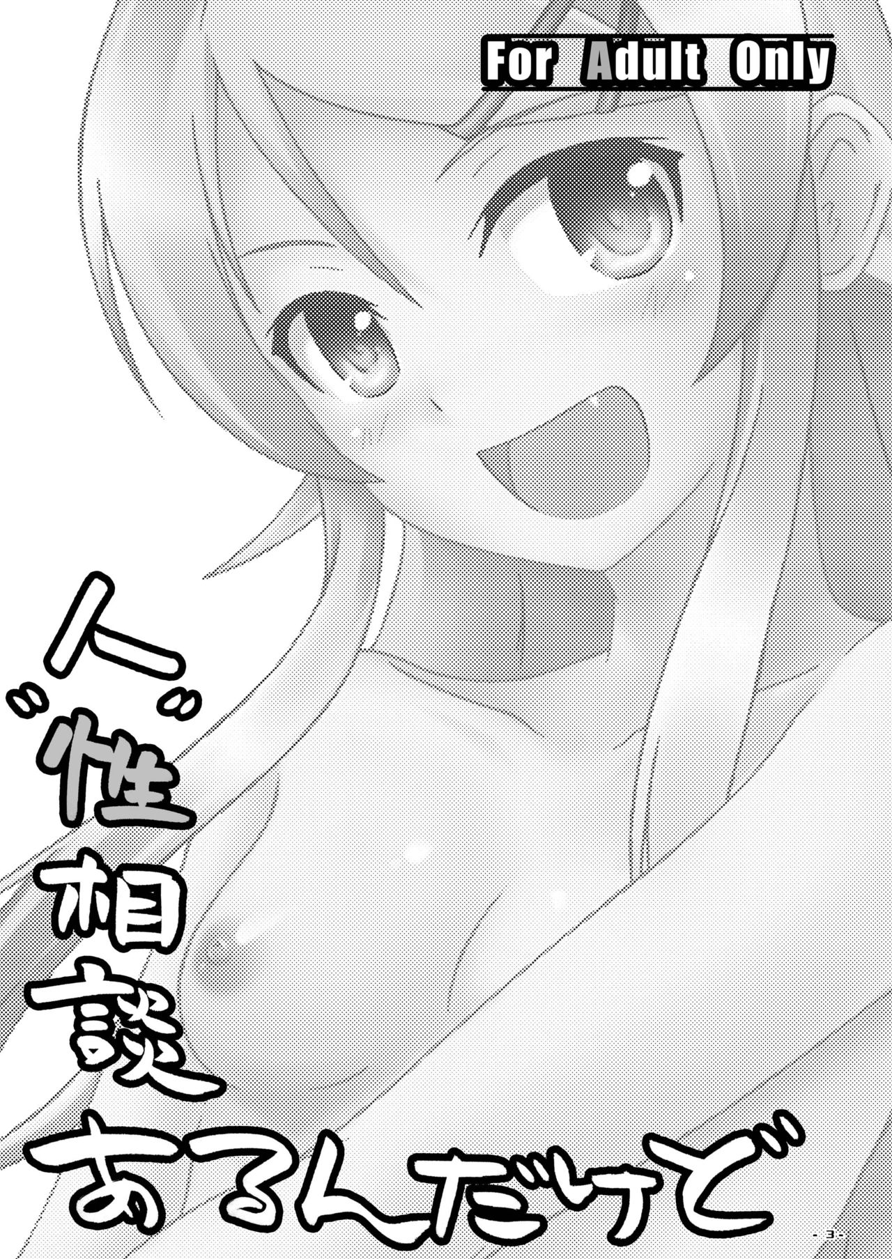 Jin"Sei" Soudan Arundakedo page 3 full
