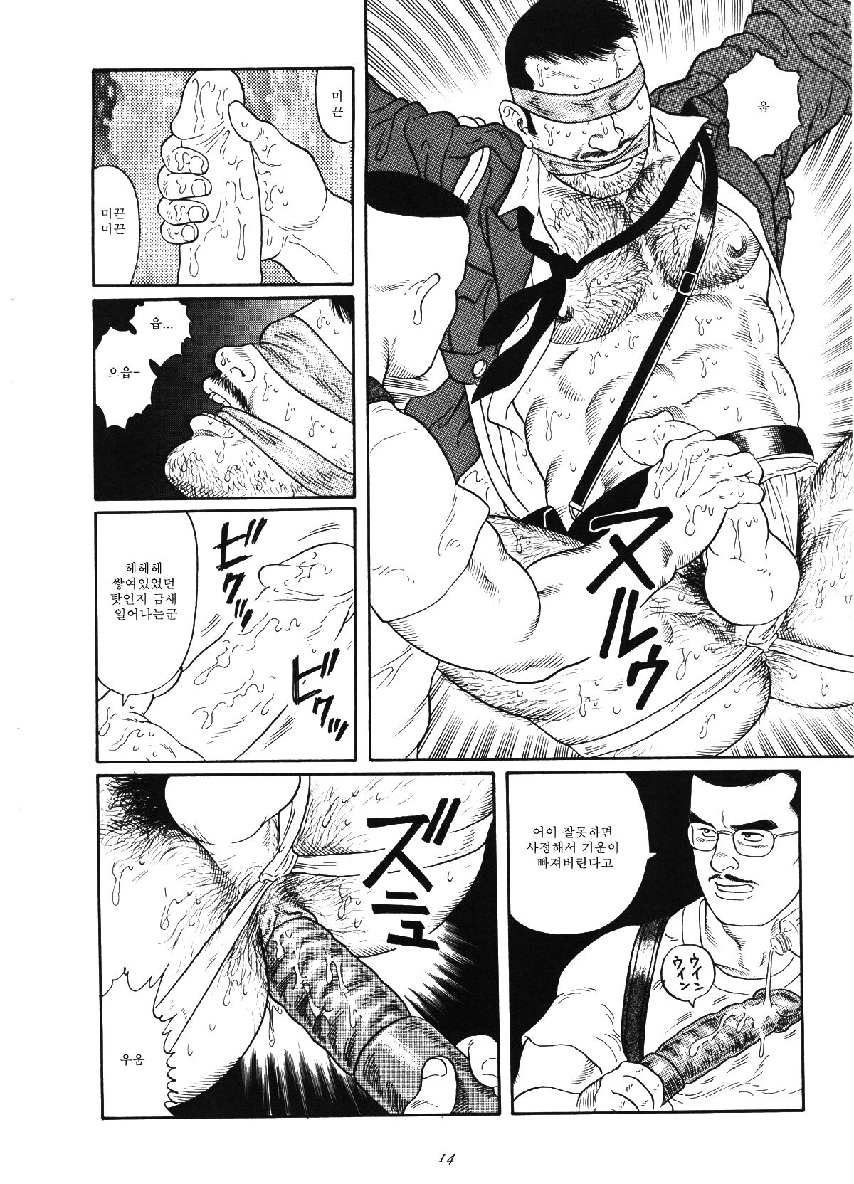 Emono | 포획물 page 10 full