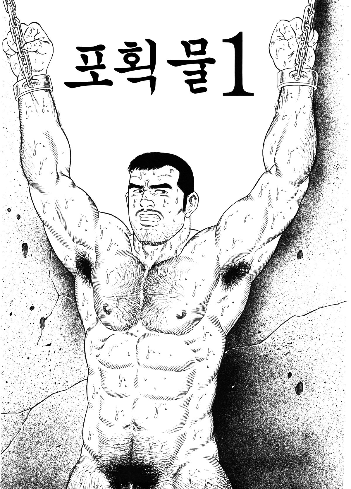 Emono | 포획물 page 3 full