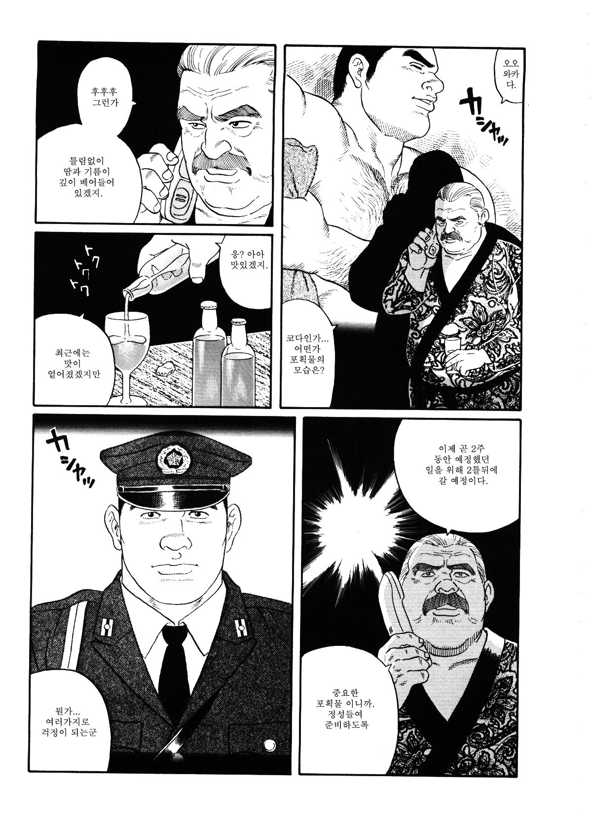 Emono | 포획물 page 5 full