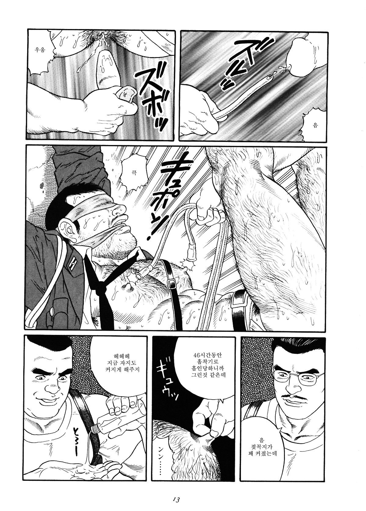 Emono | 포획물 page 9 full