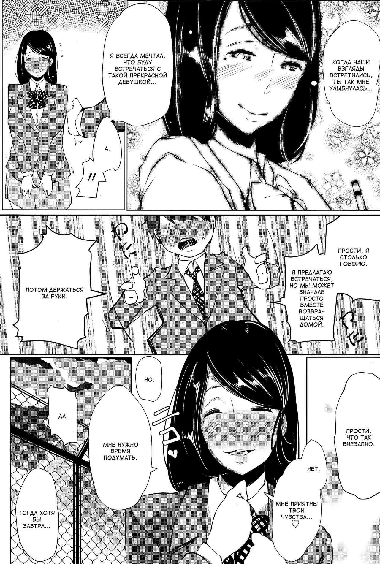 Suki ni Natta Onnanoko ga Yuuryou Benki deshita. | Моя любимая девушка -  общественный туалет - Page 3 - IMHentai