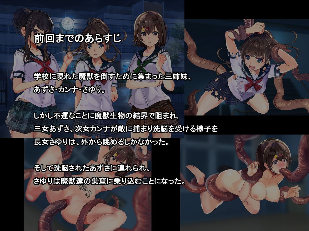 Seifuku Shoujo to Shokushu ~case:Sayuri~ page 2 full