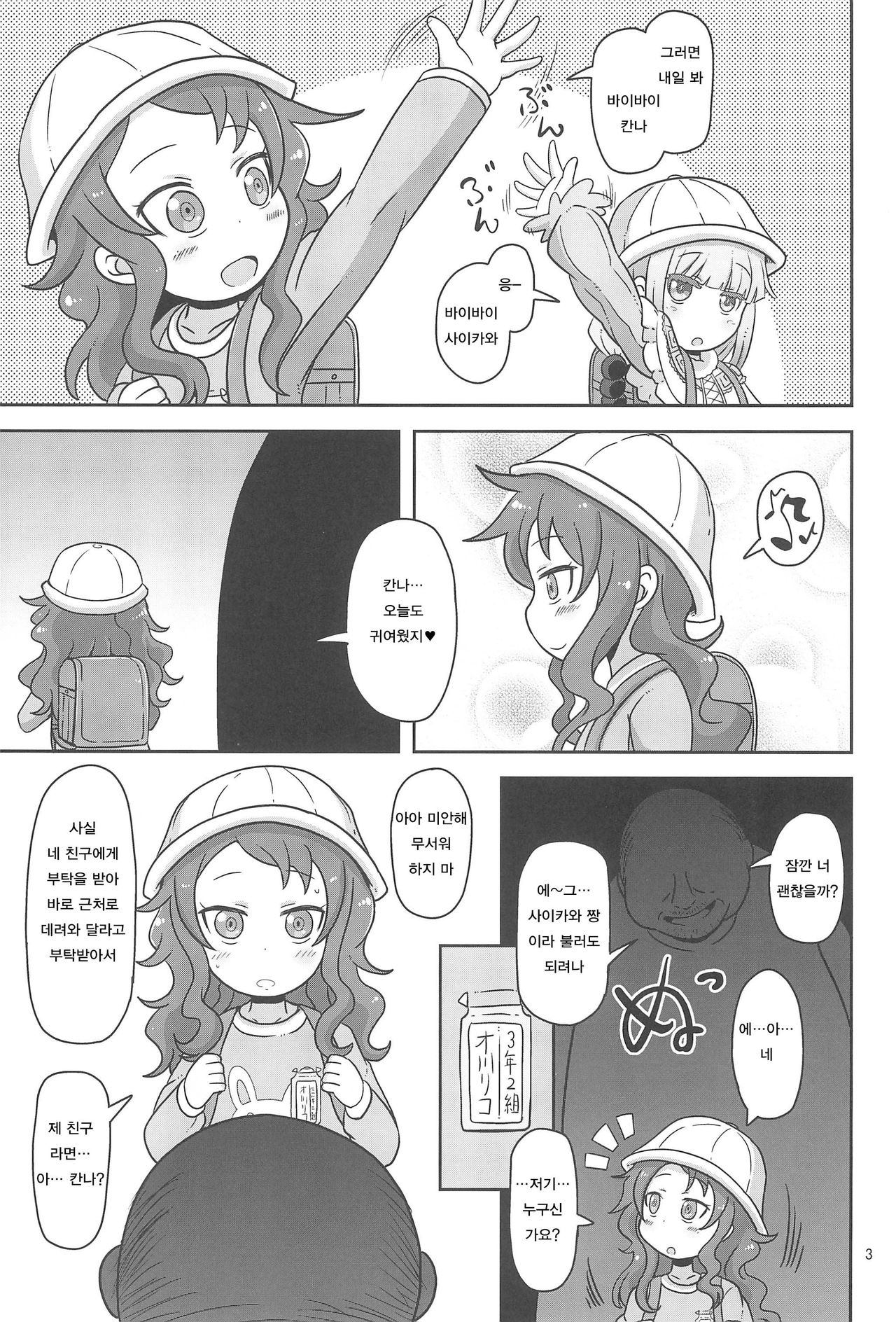 Dragonic Lolita Bomb! page 3 full