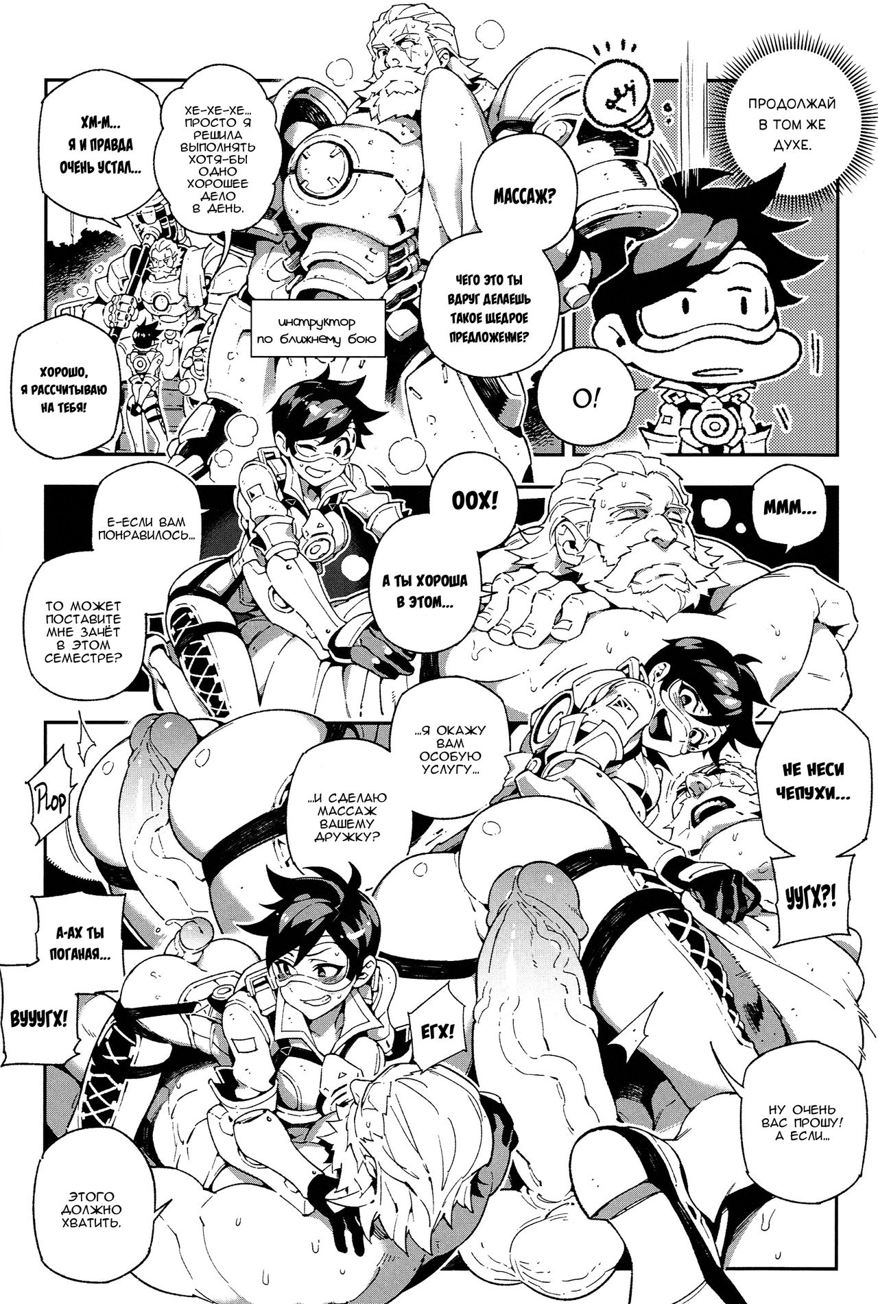 OVERTIME!! OVERWATCH FANBOOK VOL.1 page 7 full