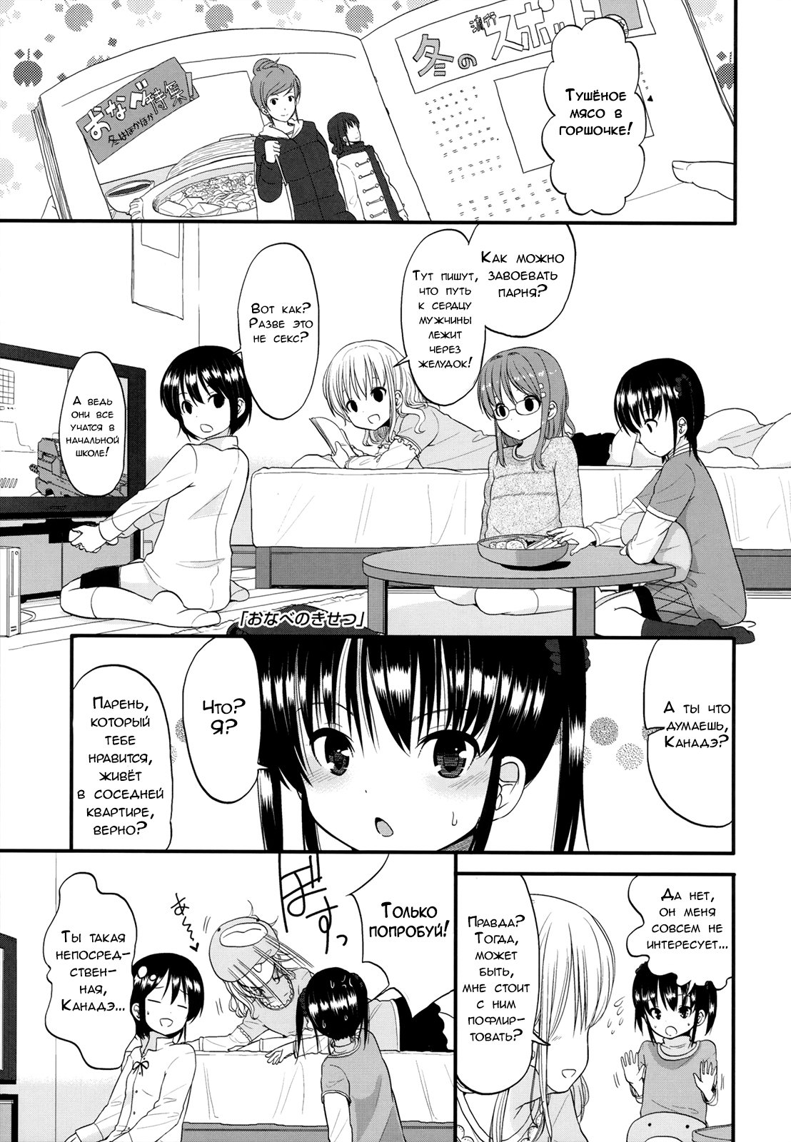 Onabe no Kisetsu | Горшочек с мясом page 1 full