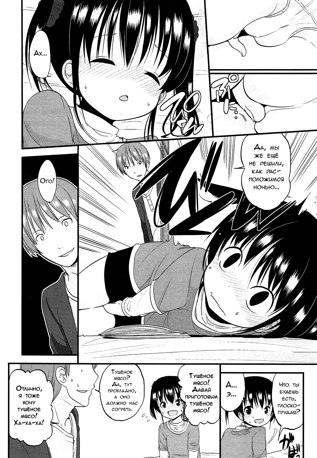 Onabe no Kisetsu | Горшочек с мясом page 10 full