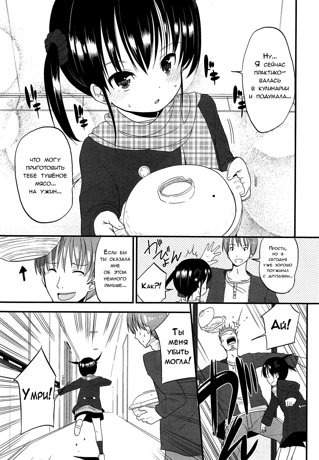 Onabe no Kisetsu | Горшочек с мясом page 3 full