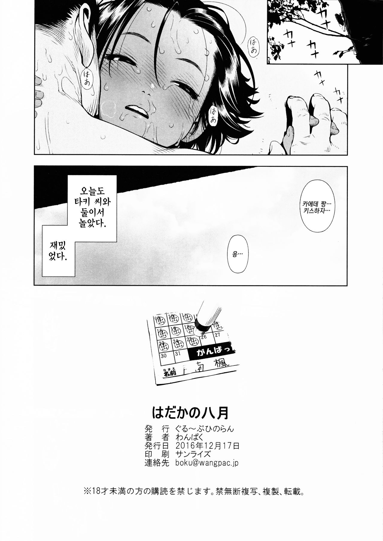 Hadaka no Hachigatsu | 알몸의 팔월 page 8 full