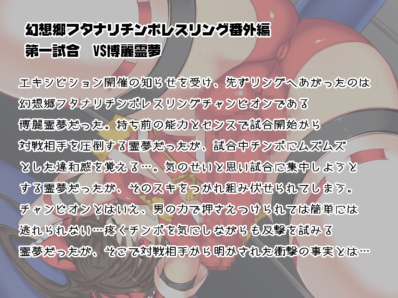 Gensoukyou Futanari Chinpo Wrestling Bangaihen CG GFCW EXHIBITION 2 FUTATAMA page 3 full