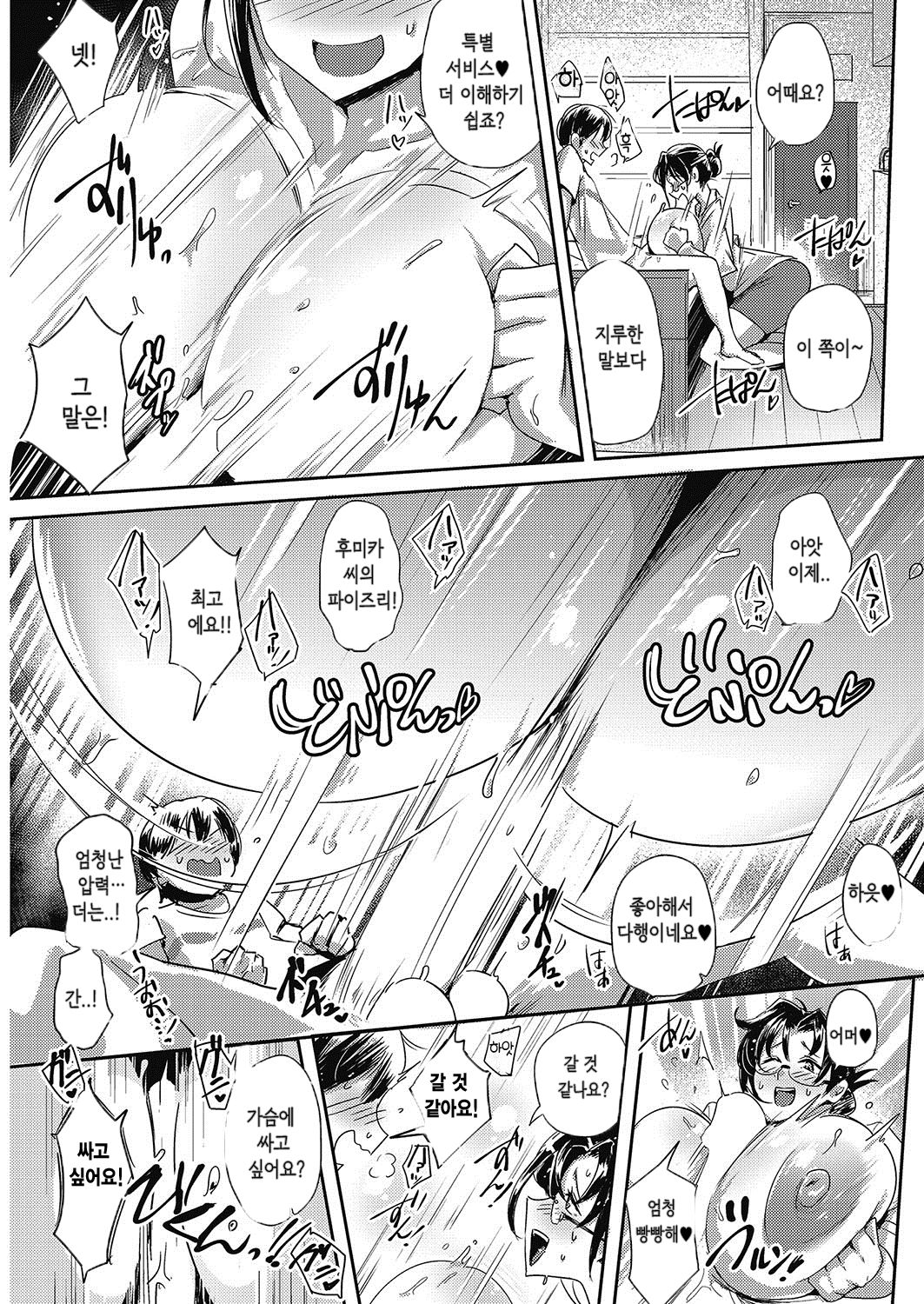 Gokeiyaku Douzo! | 계약 하시죠! page 9 full