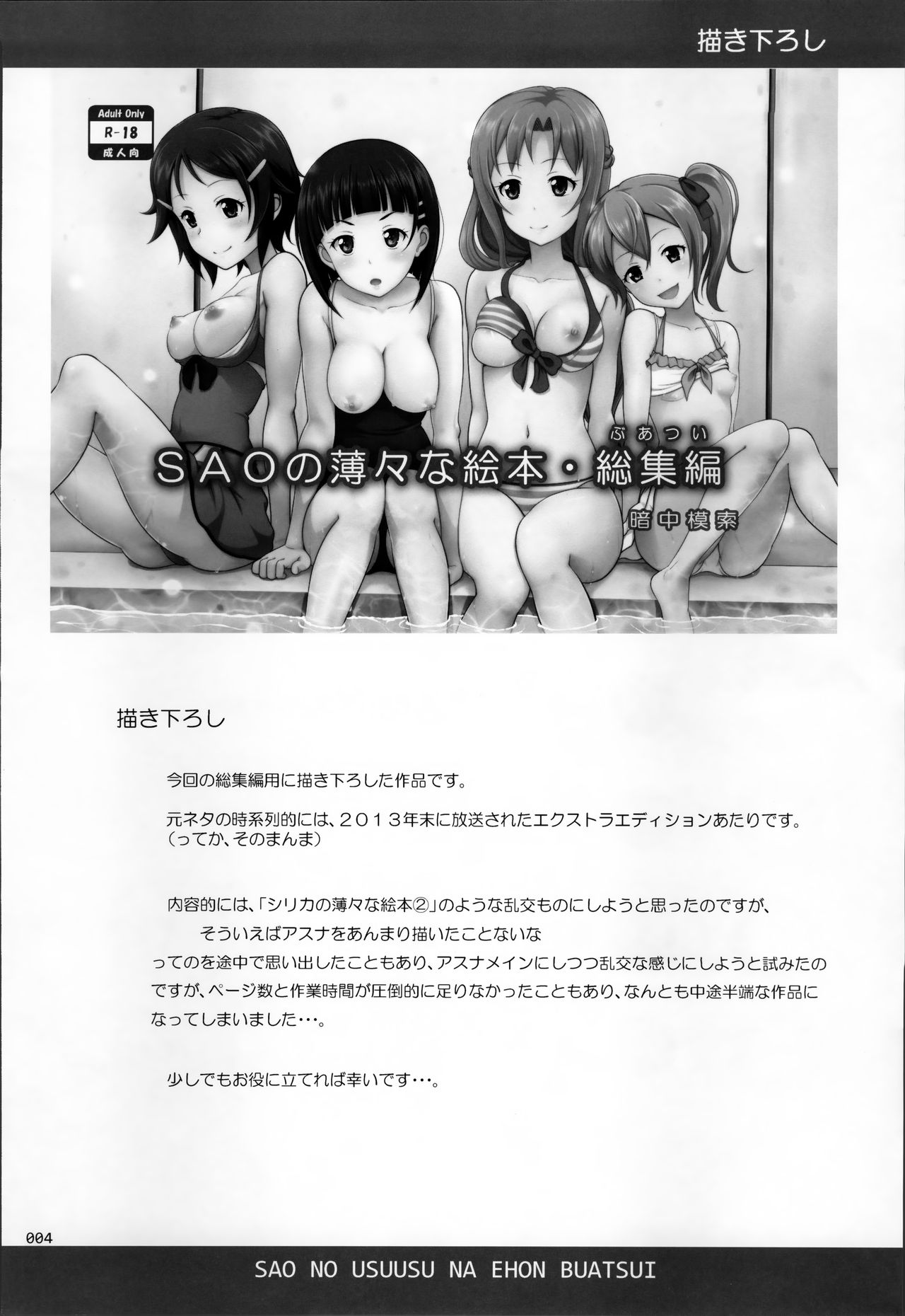 SAO no Usuusu na Ehon Buatsui page 6 full