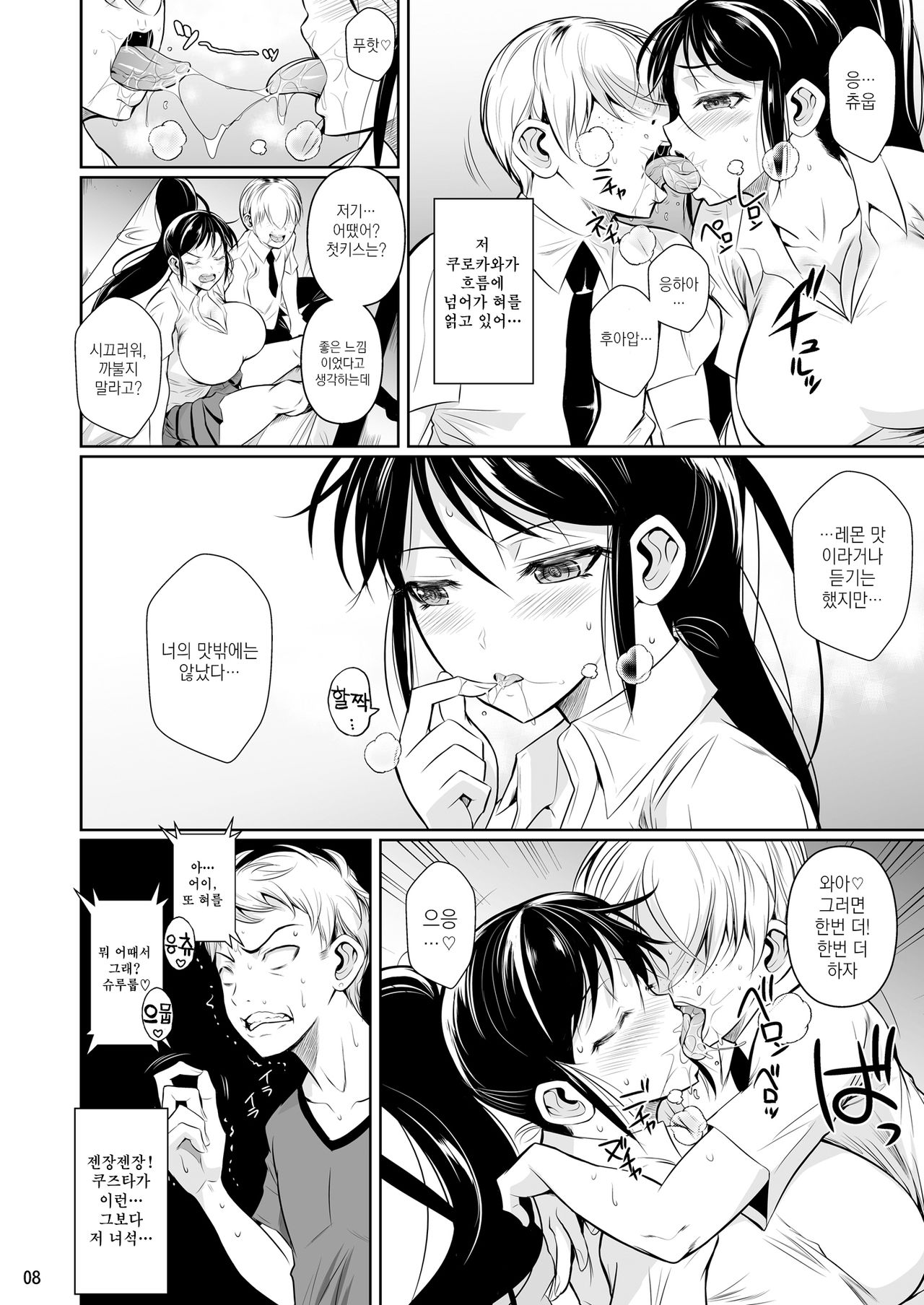 Batsu Game de Yankee Onna ni Kokuttemita | 벌칙게임으로 불량배 여자 에게 고백해봤다 page 9 full