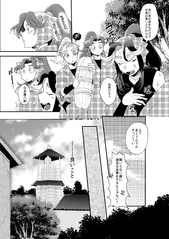 Oboreru Sakana ni Taberareru Ni page 6 full