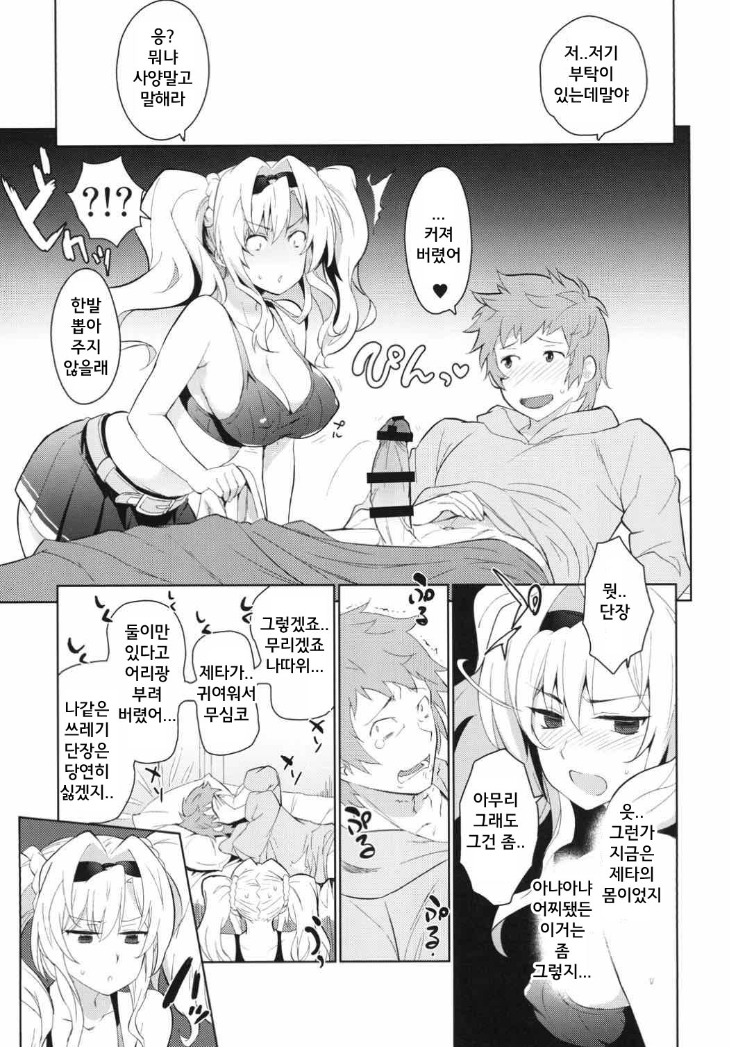 Zetaraga Irekawatteru! | 제타라가 바뀌었다구우웃! page 6 full
