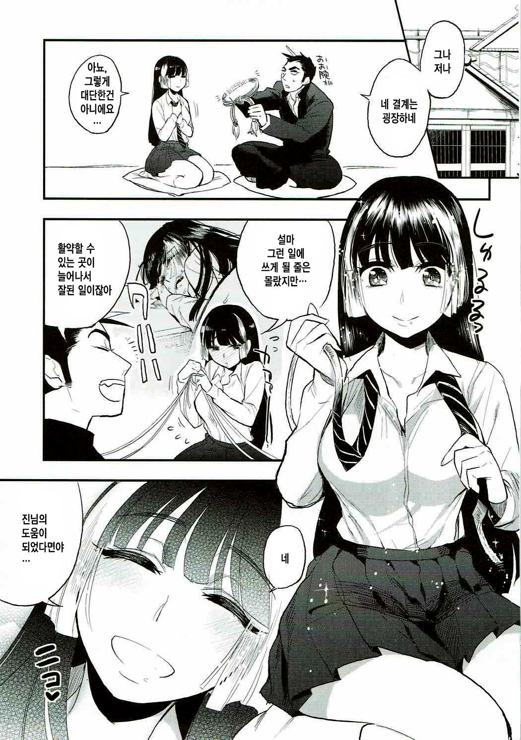 Sango to Momoiro no Sekai | 산호와 분홍빛 세계 page 5 full