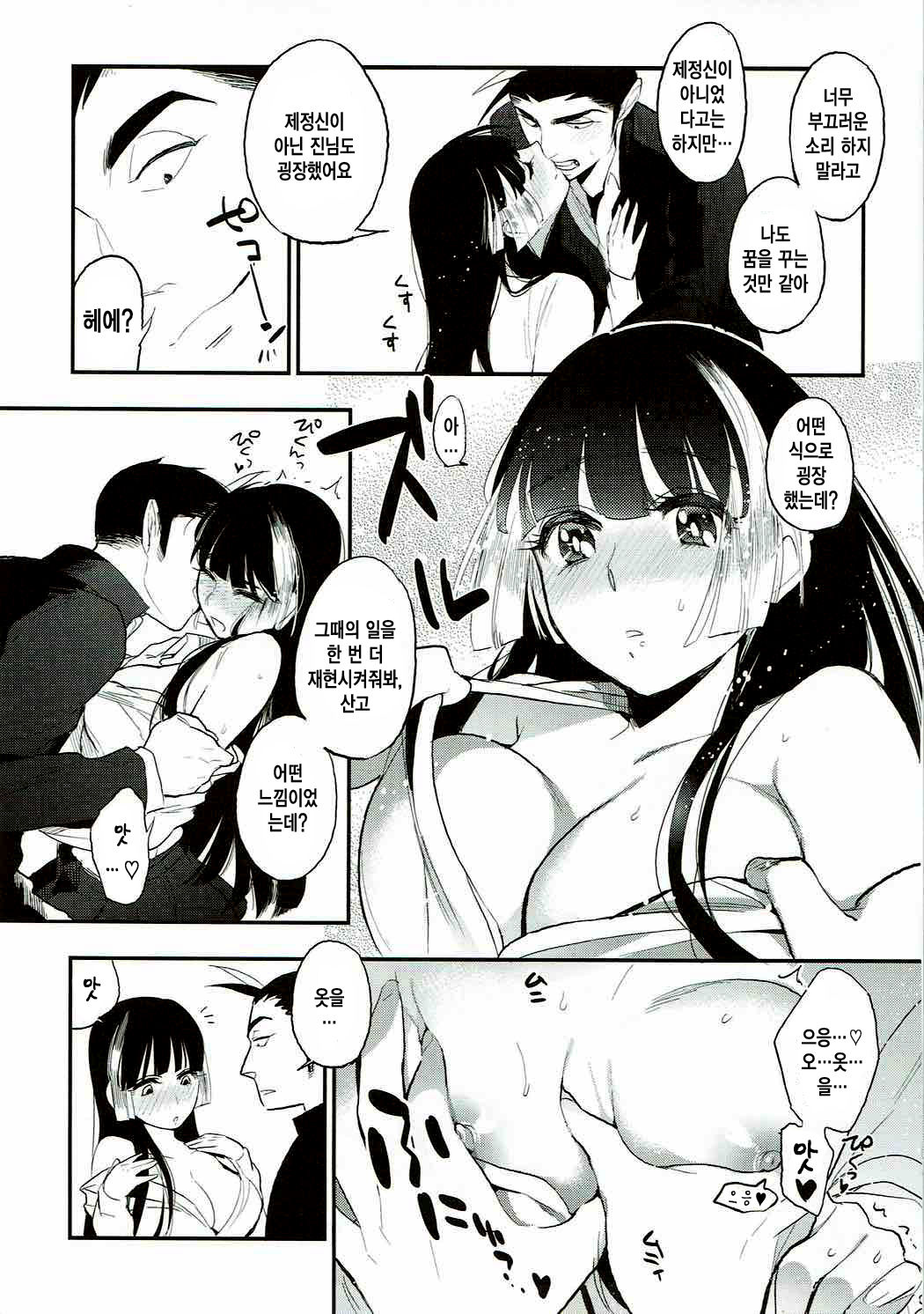 Sango to Momoiro no Sekai | 산호와 분홍빛 세계 page 7 full