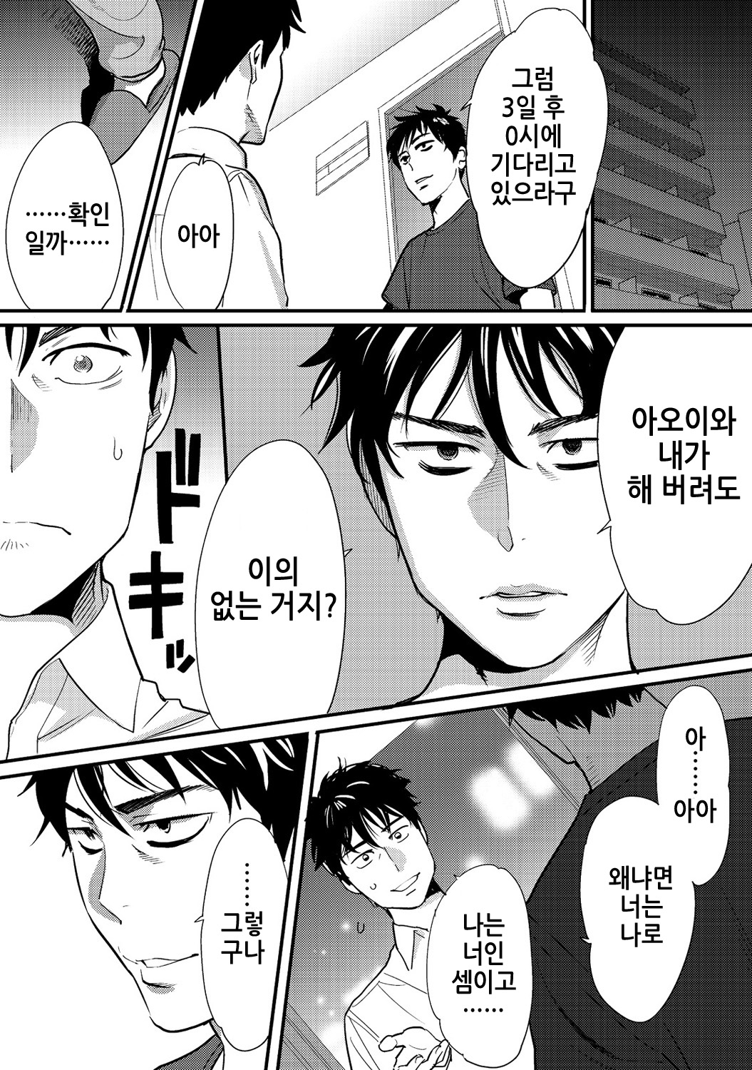 Koukan ─ Ano Toki… Ano Musume ♀ Toitsu ♂ Tetara ─ 2 | 교환 ─ 그 때... 그 여자와 가고있다면... ─ 2 page 3 full